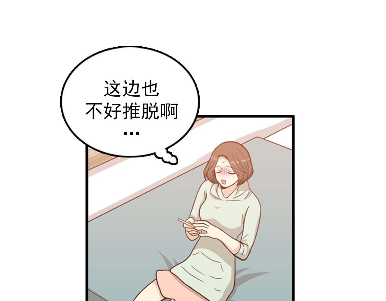 《我的老板每天死一次》第25话 约会却被部长看到 第39页