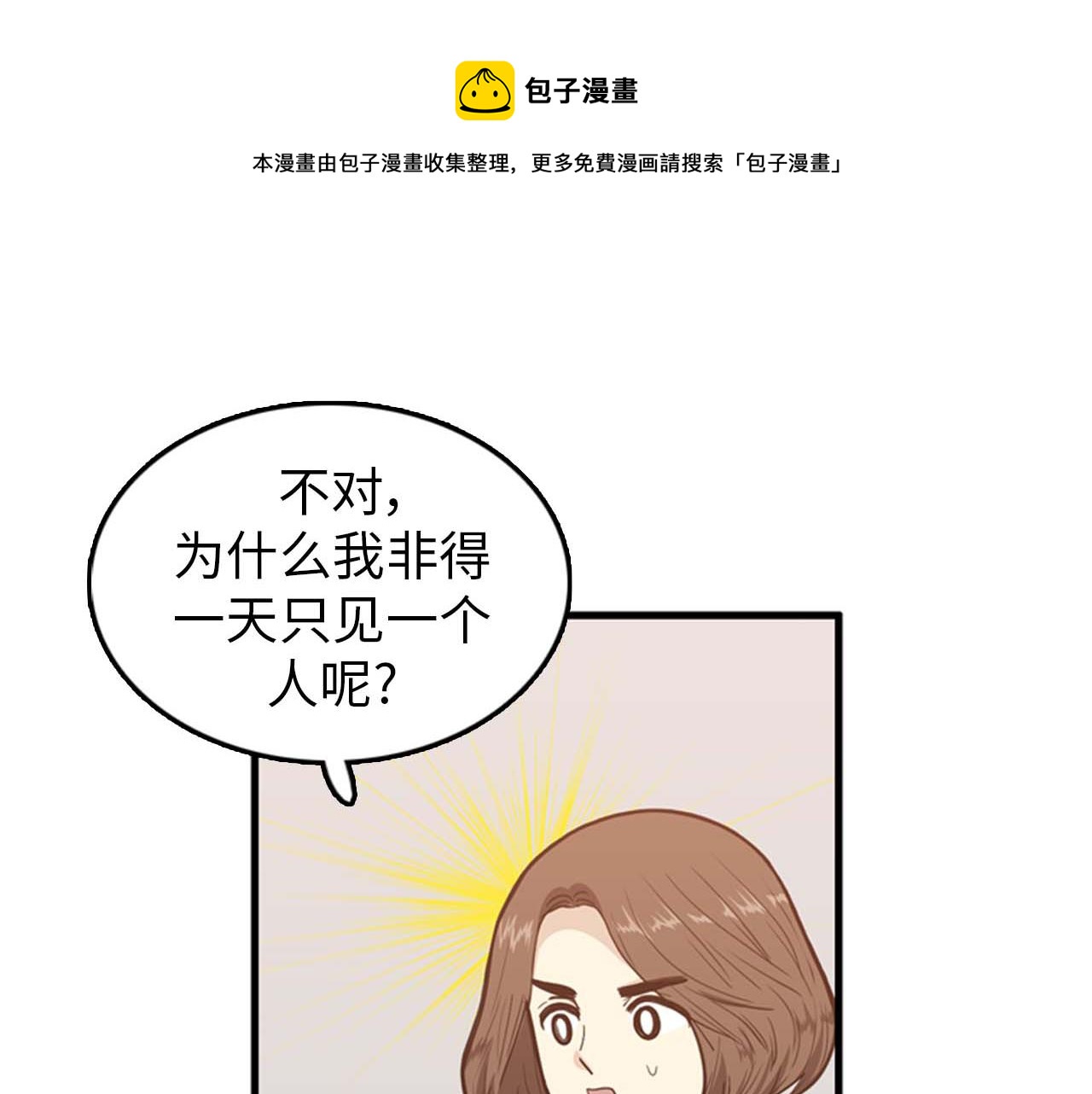《我的老板每天死一次》第25话 约会却被部长看到 第41页