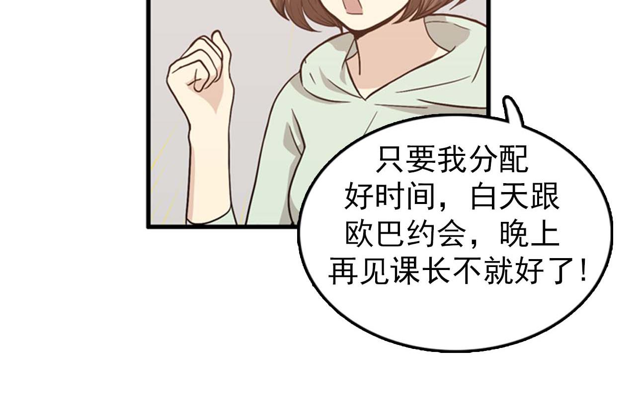 《我的老板每天死一次》第25话 约会却被部长看到 第42页