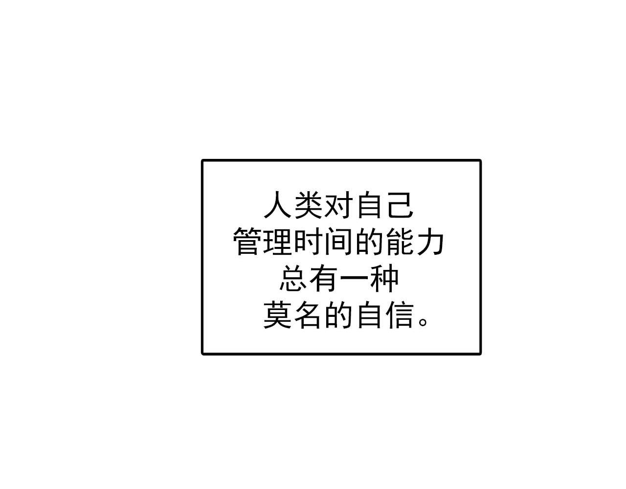 《我的老板每天死一次》第25话 约会却被部长看到 第43页