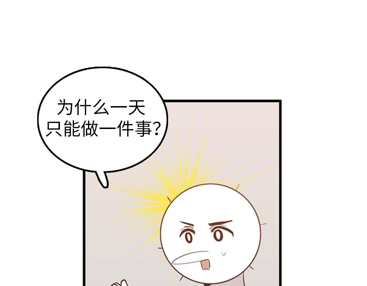 《我的老板每天死一次》第25话 约会却被部长看到 第44页