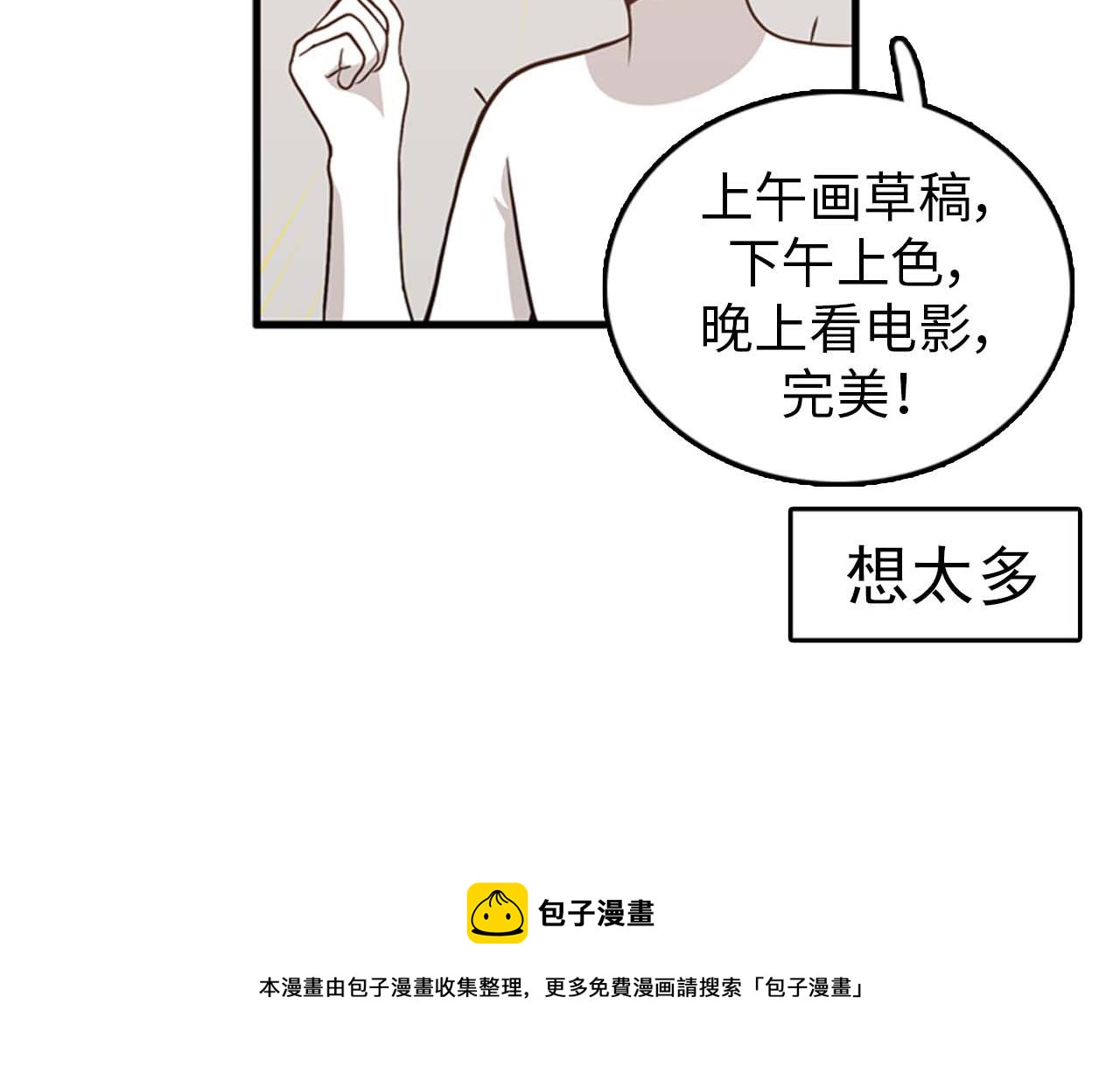 《我的老板每天死一次》第25话 约会却被部长看到 第45页