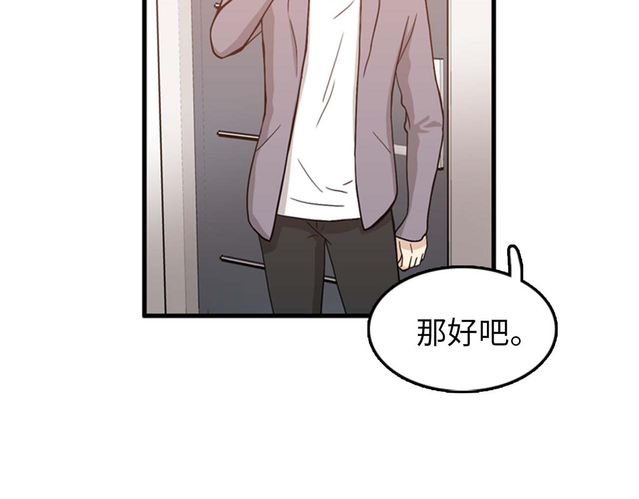 《我的老板每天死一次》第25话 约会却被部长看到 第50页