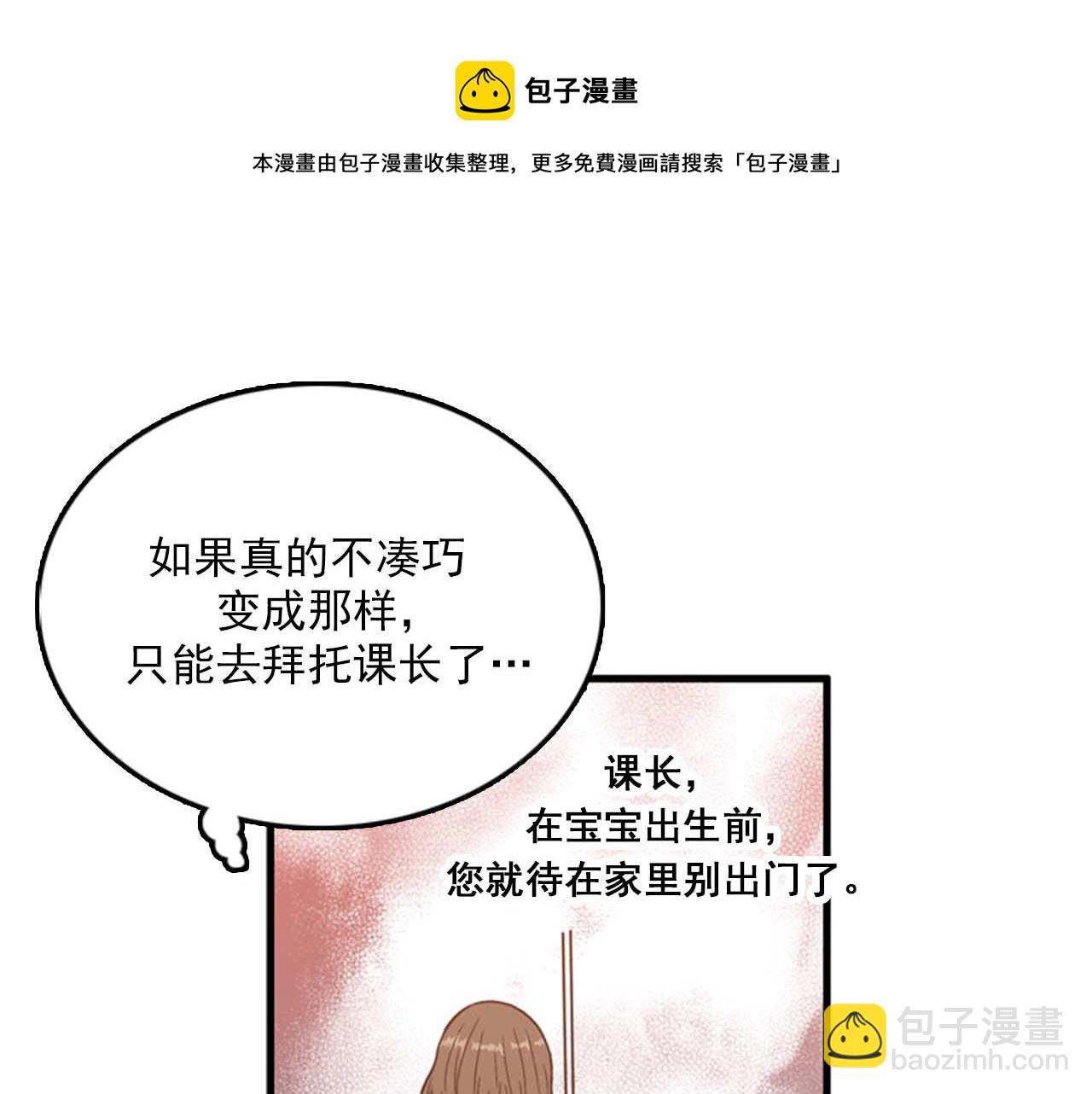 《我的老板每天死一次》第25话 约会却被部长看到 第5页