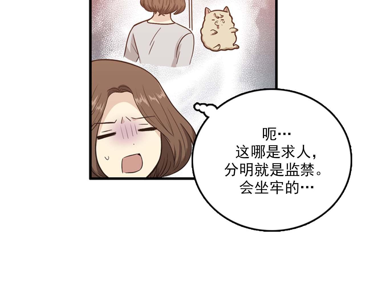 《我的老板每天死一次》第25话 约会却被部长看到 第6页