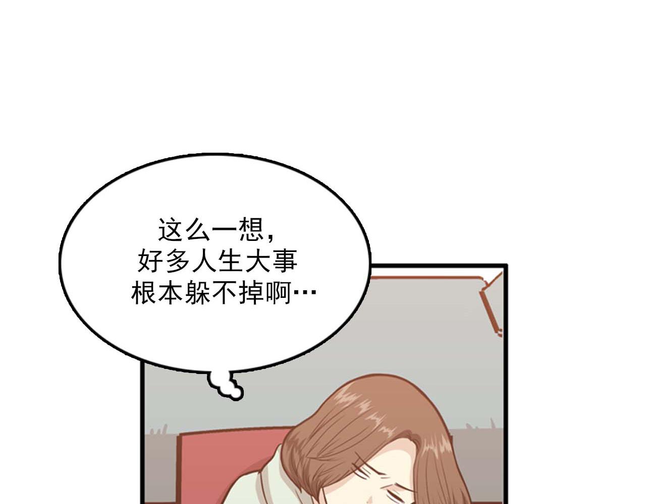 《我的老板每天死一次》第25话 约会却被部长看到 第8页