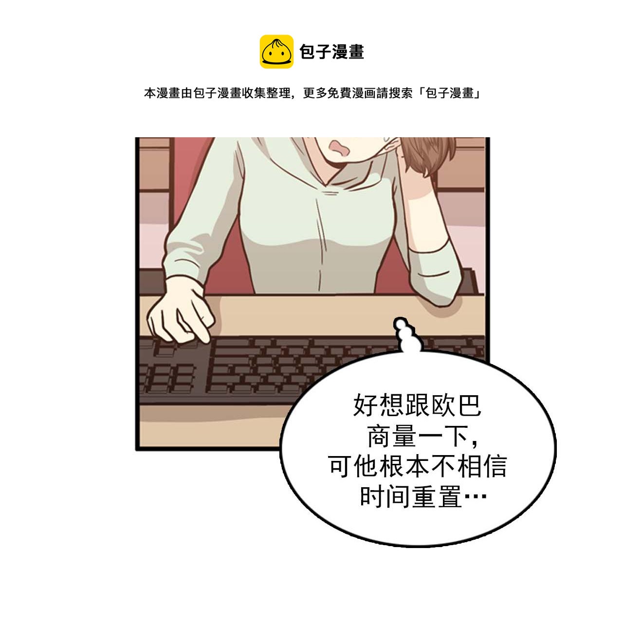 《我的老板每天死一次》第25话 约会却被部长看到 第9页