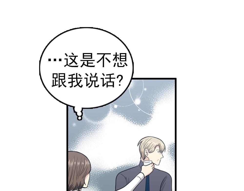 《我的老板每天死一次》第30话 我们在谈恋爱？ 第12页