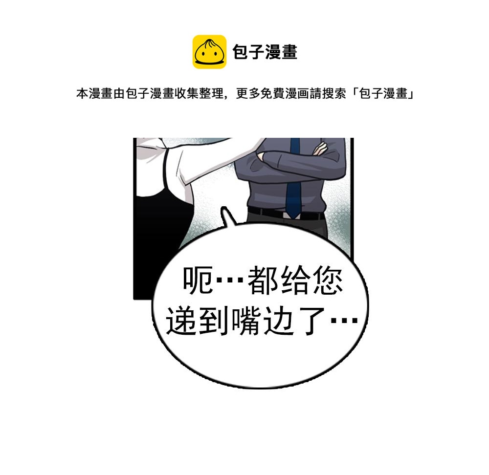《我的老板每天死一次》第30话 我们在谈恋爱？ 第13页