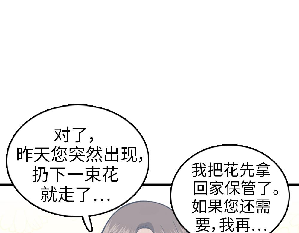 《我的老板每天死一次》第30话 我们在谈恋爱？ 第14页