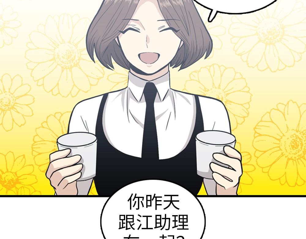 《我的老板每天死一次》第30话 我们在谈恋爱？ 第15页