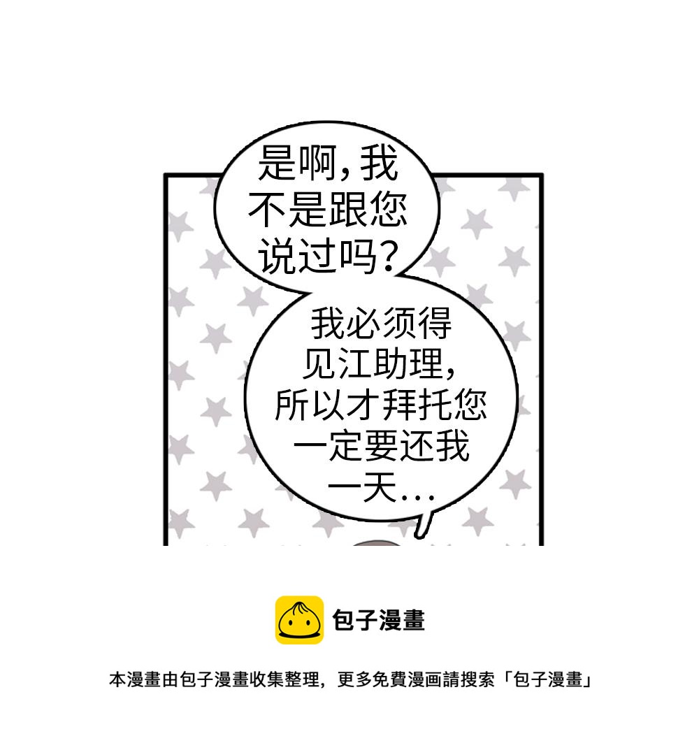 《我的老板每天死一次》第30话 我们在谈恋爱？ 第17页