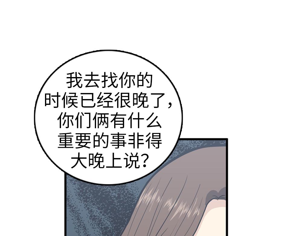 《我的老板每天死一次》第30话 我们在谈恋爱？ 第19页