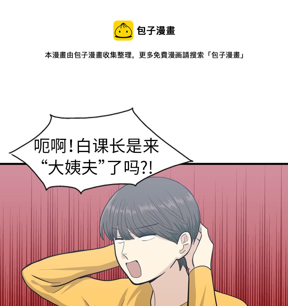 《我的老板每天死一次》第30话 我们在谈恋爱？ 第1页
