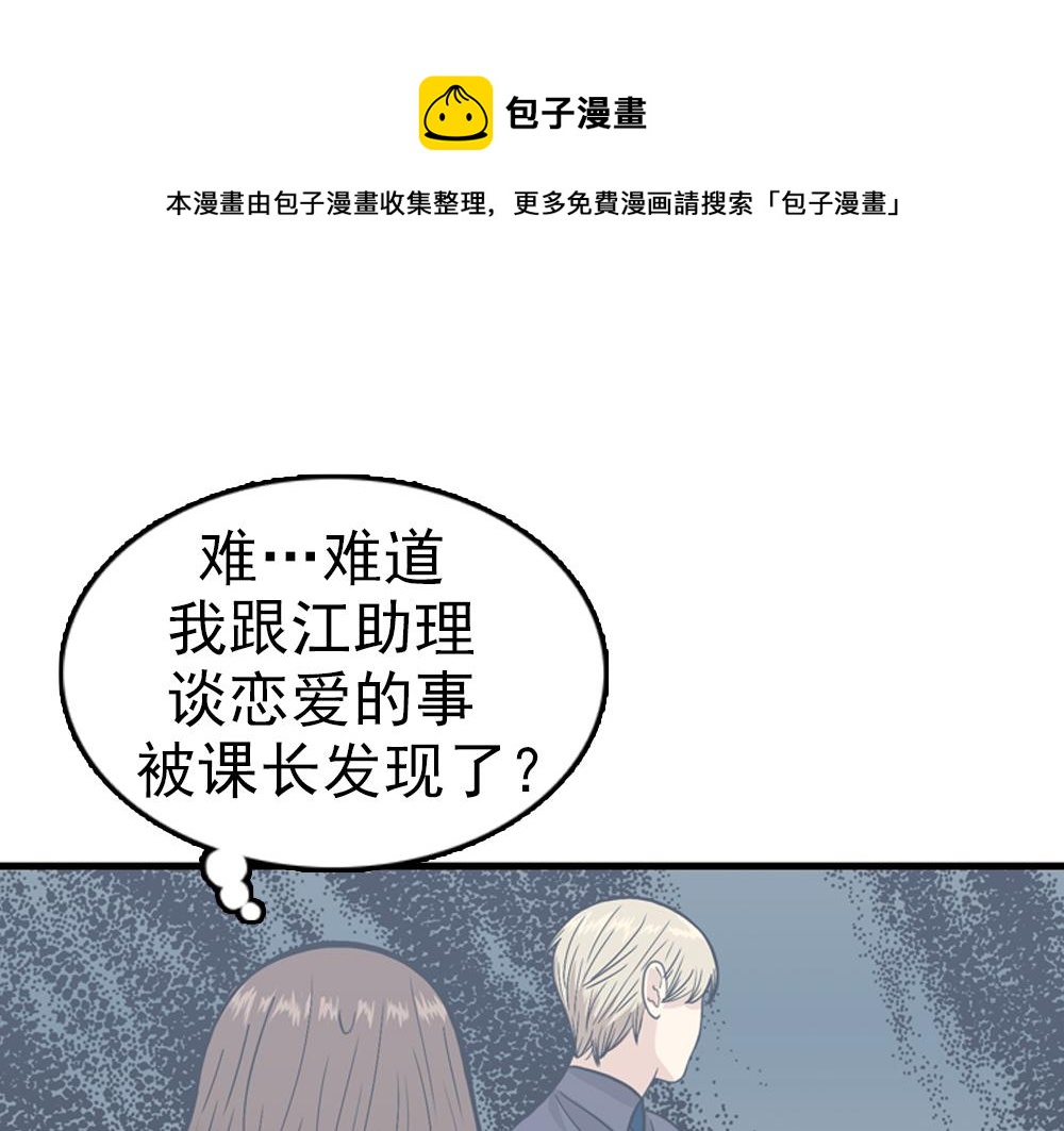 《我的老板每天死一次》第30话 我们在谈恋爱？ 第21页
