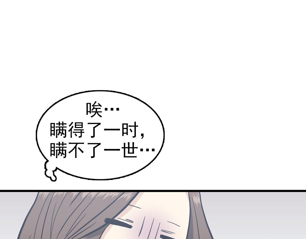《我的老板每天死一次》第30话 我们在谈恋爱？ 第23页