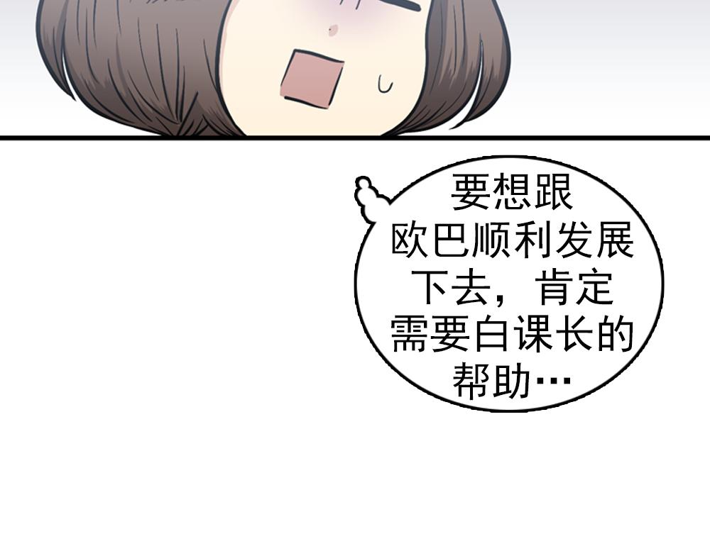 《我的老板每天死一次》第30话 我们在谈恋爱？ 第24页
