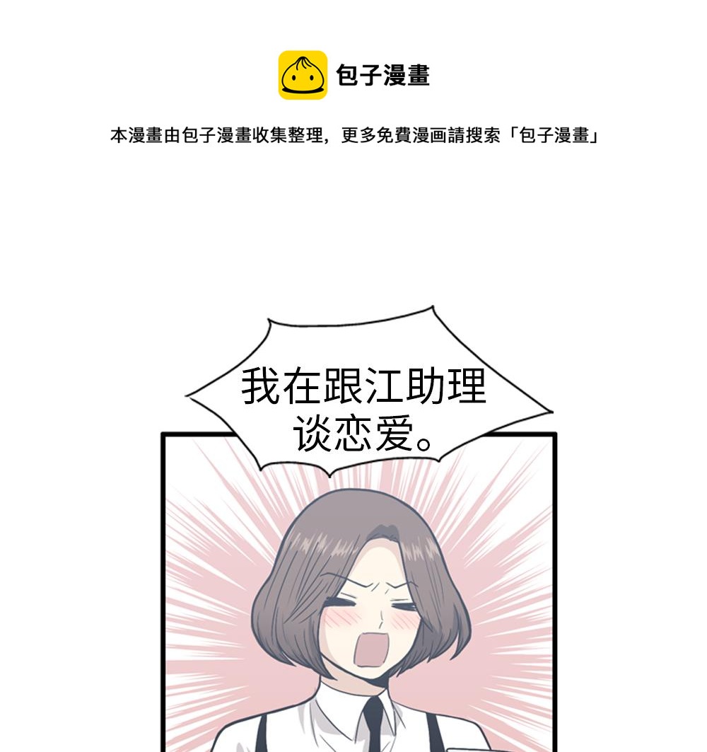 《我的老板每天死一次》第30话 我们在谈恋爱？ 第29页
