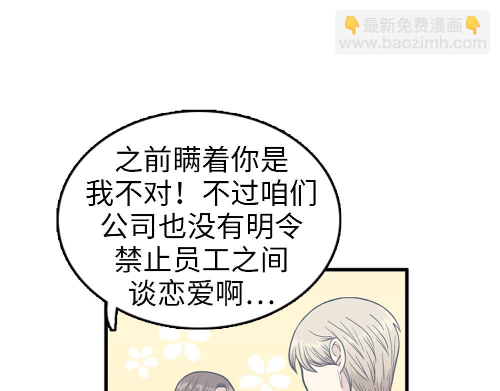 《我的老板每天死一次》第30话 我们在谈恋爱？ 第35页