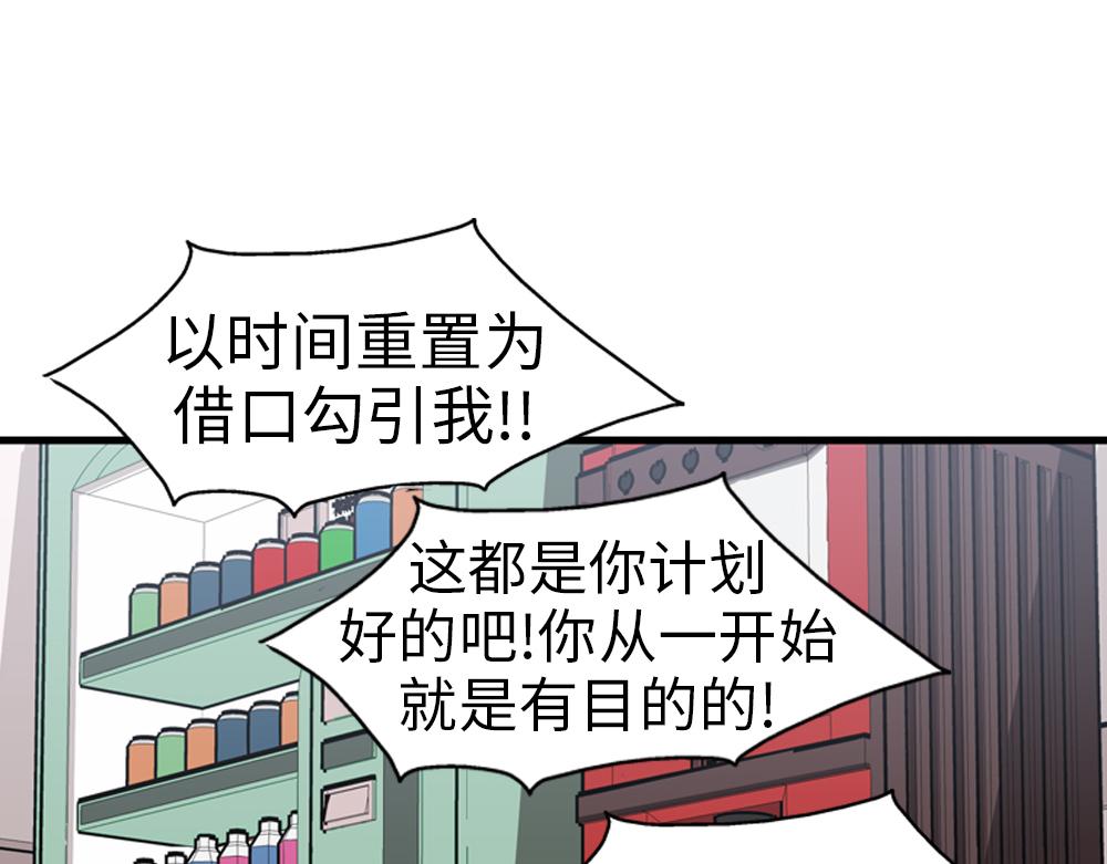 《我的老板每天死一次》第30话 我们在谈恋爱？ 第39页