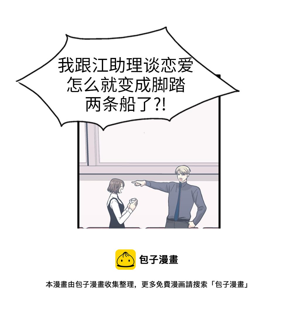 《我的老板每天死一次》第30话 我们在谈恋爱？ 第41页