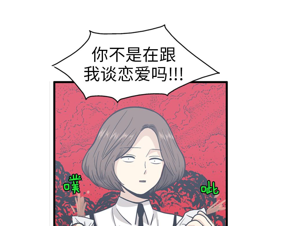《我的老板每天死一次》第30话 我们在谈恋爱？ 第43页