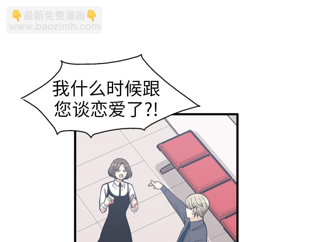 《我的老板每天死一次》第30话 我们在谈恋爱？ 第47页