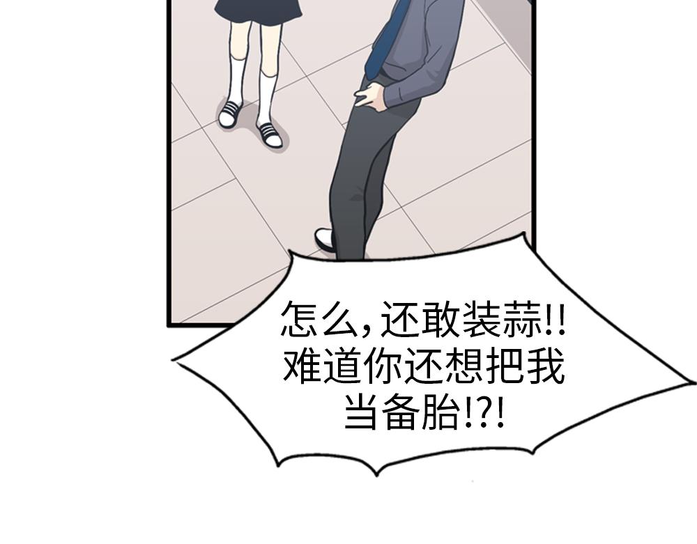 《我的老板每天死一次》第30话 我们在谈恋爱？ 第48页