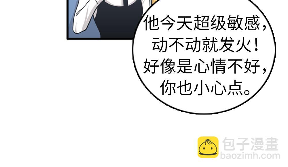 《我的老板每天死一次》第30话 我们在谈恋爱？ 第4页