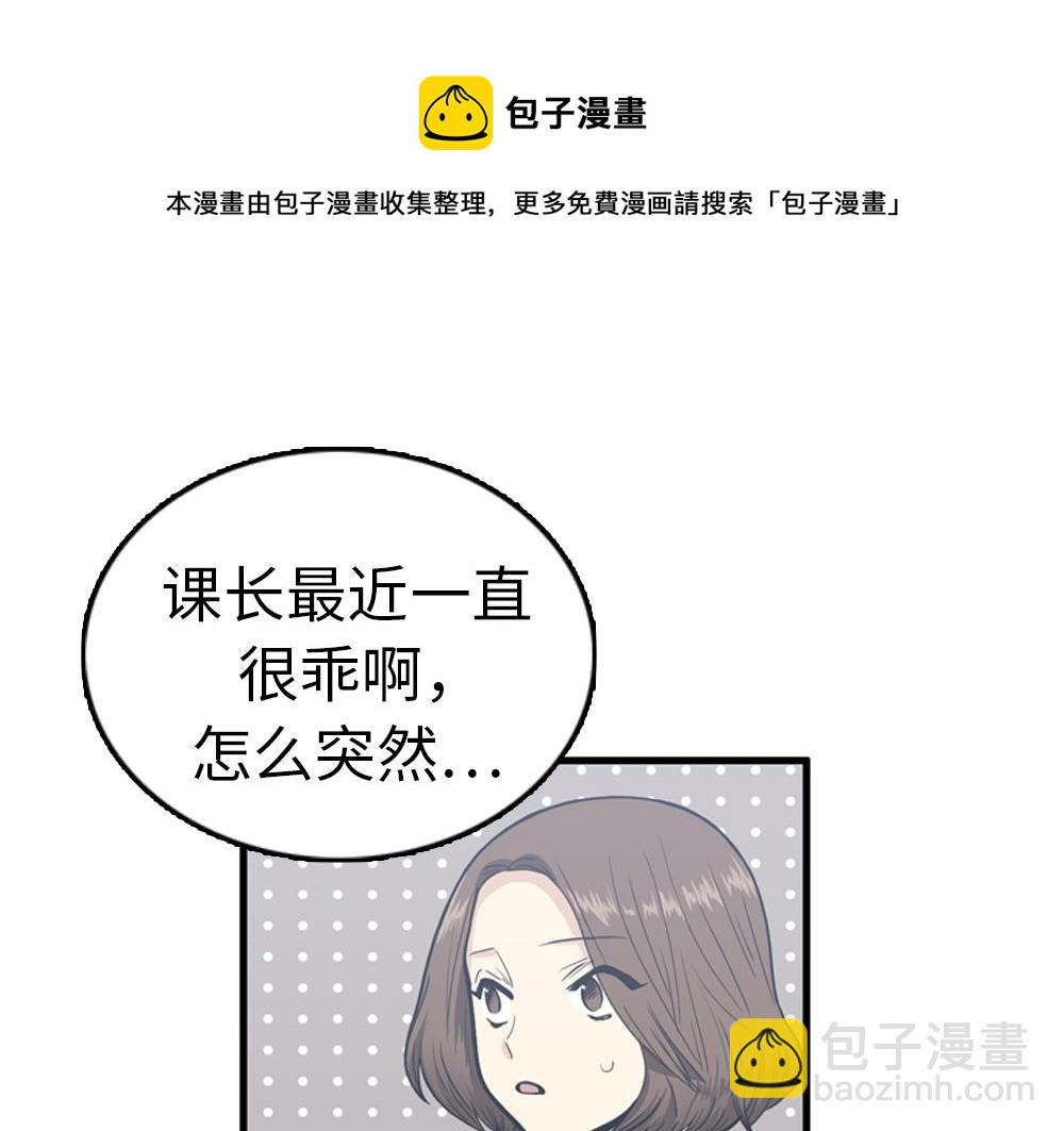 《我的老板每天死一次》第30话 我们在谈恋爱？ 第5页