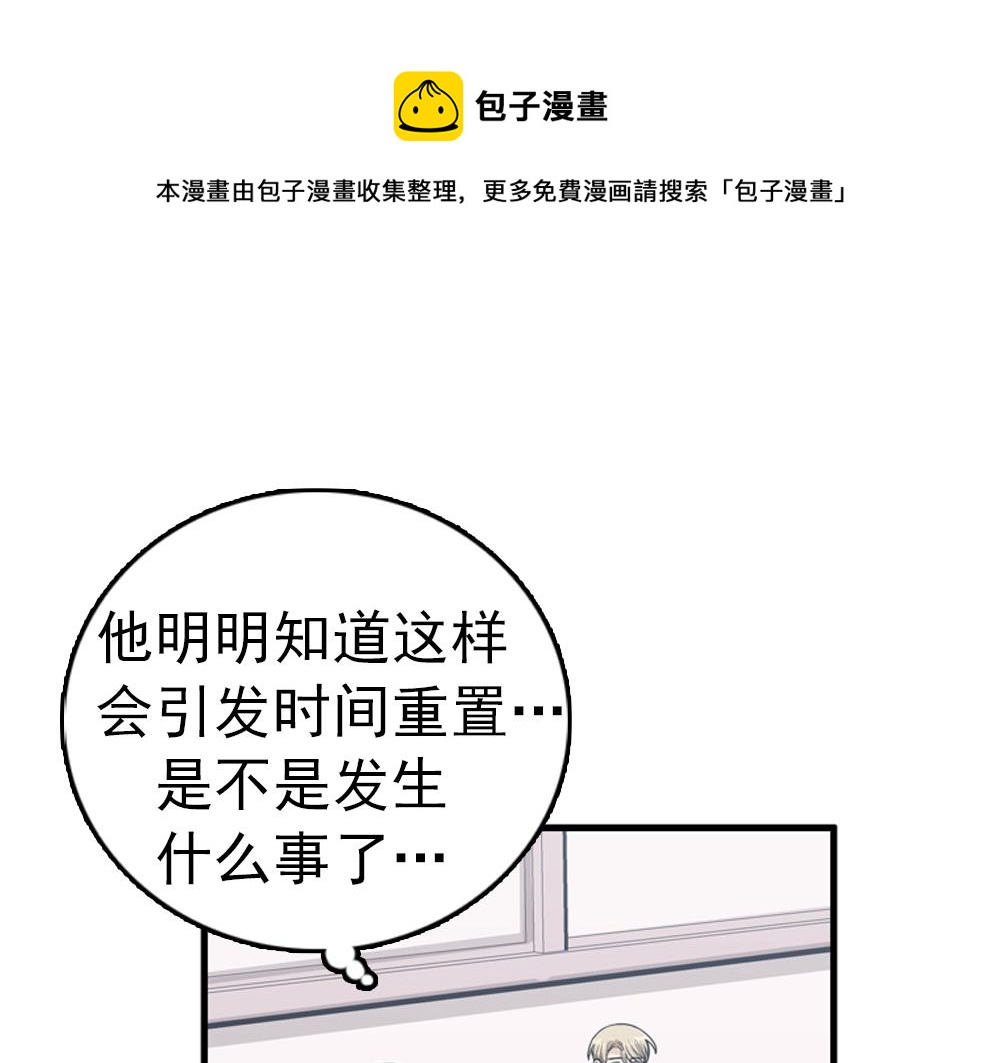 《我的老板每天死一次》第30话 我们在谈恋爱？ 第9页