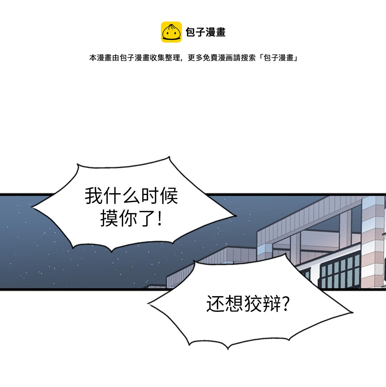 《我的老板每天死一次》第28话 遇到两个极端的人 第13页