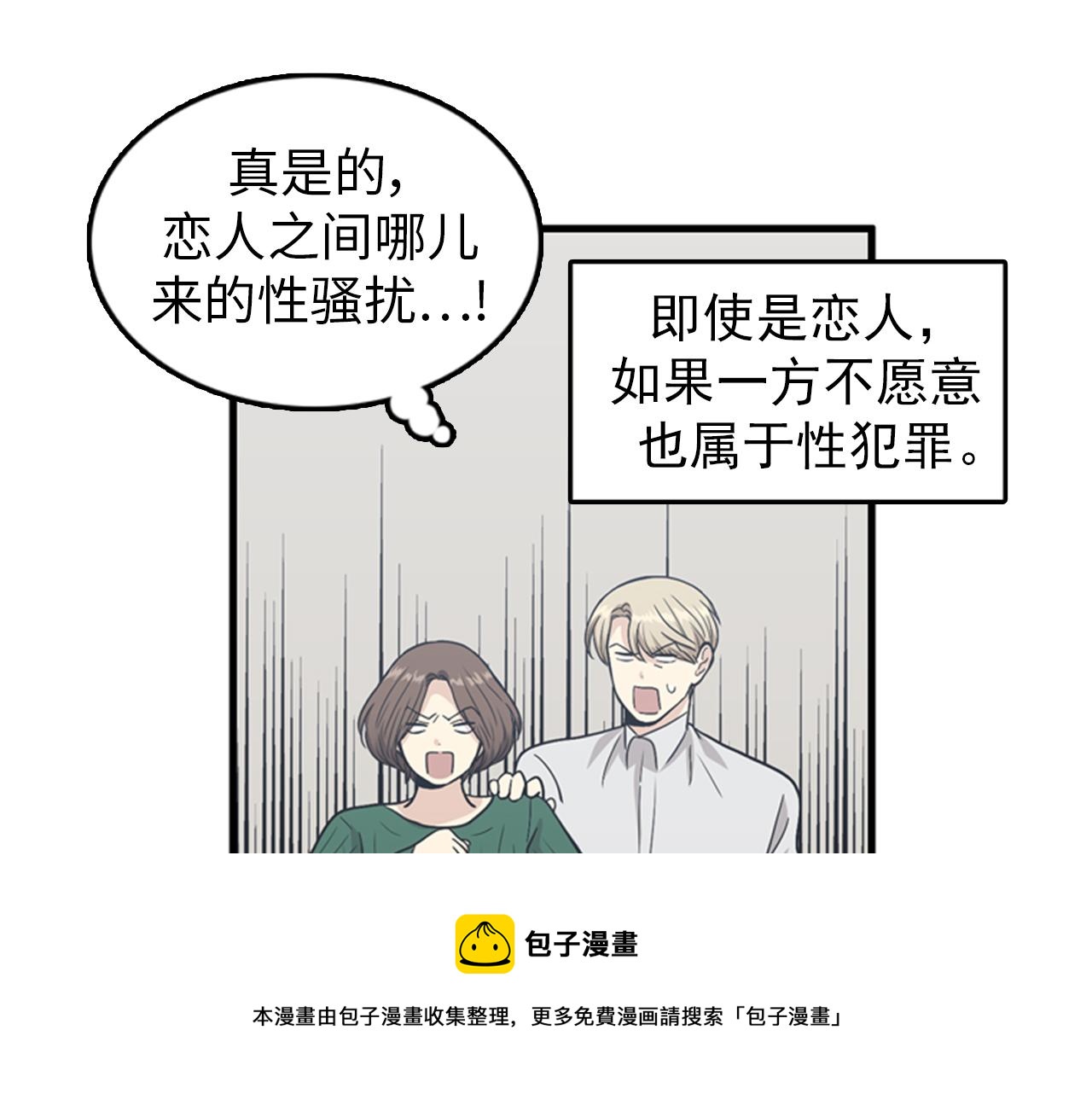 《我的老板每天死一次》第28话 遇到两个极端的人 第17页