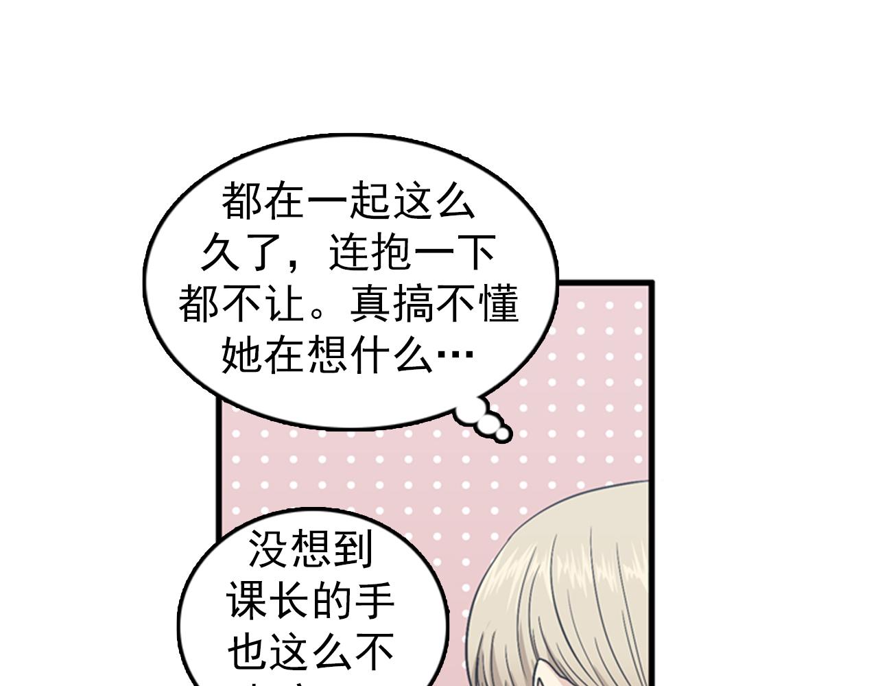 《我的老板每天死一次》第28话 遇到两个极端的人 第19页