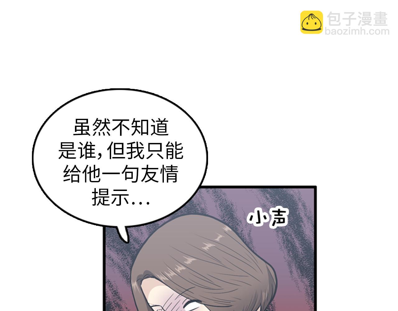 《我的老板每天死一次》第28话 遇到两个极端的人 第28页