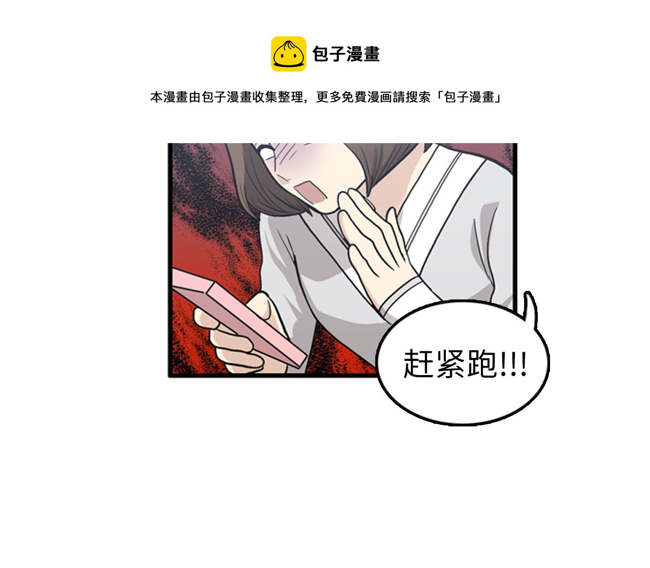 《我的老板每天死一次》第28话 遇到两个极端的人 第29页