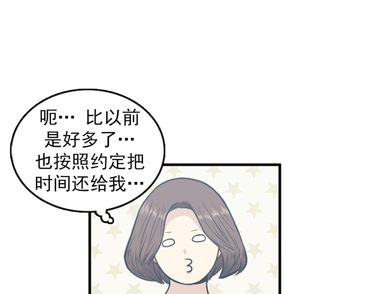 《我的老板每天死一次》第28话 遇到两个极端的人 第34页