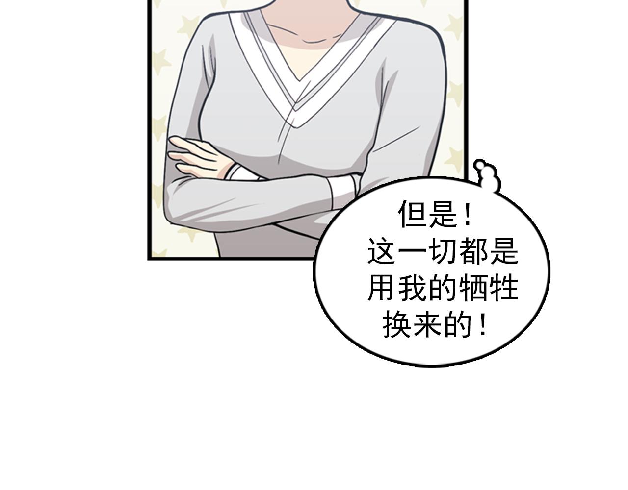 《我的老板每天死一次》第28话 遇到两个极端的人 第35页