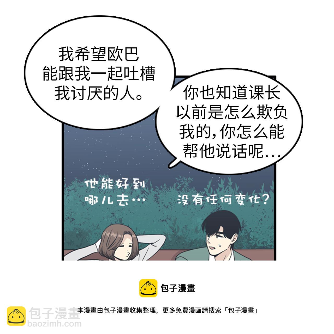 《我的老板每天死一次》第28话 遇到两个极端的人 第37页
