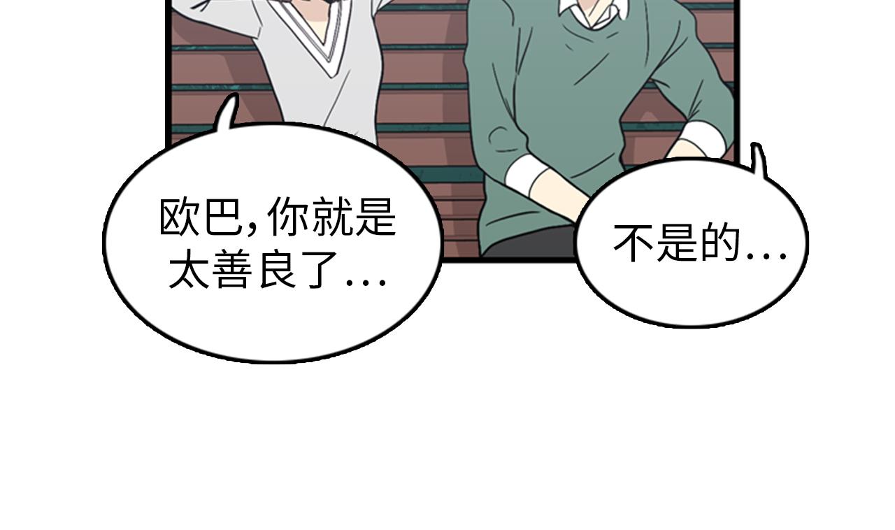 《我的老板每天死一次》第28话 遇到两个极端的人 第38页