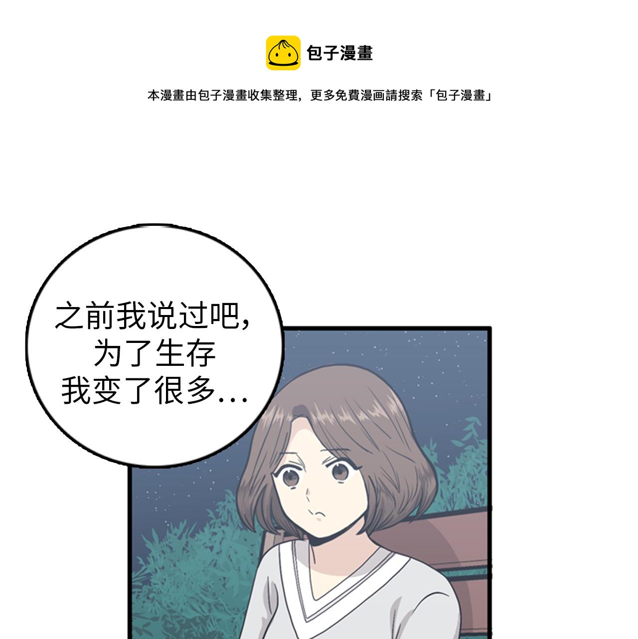 《我的老板每天死一次》第28话 遇到两个极端的人 第49页