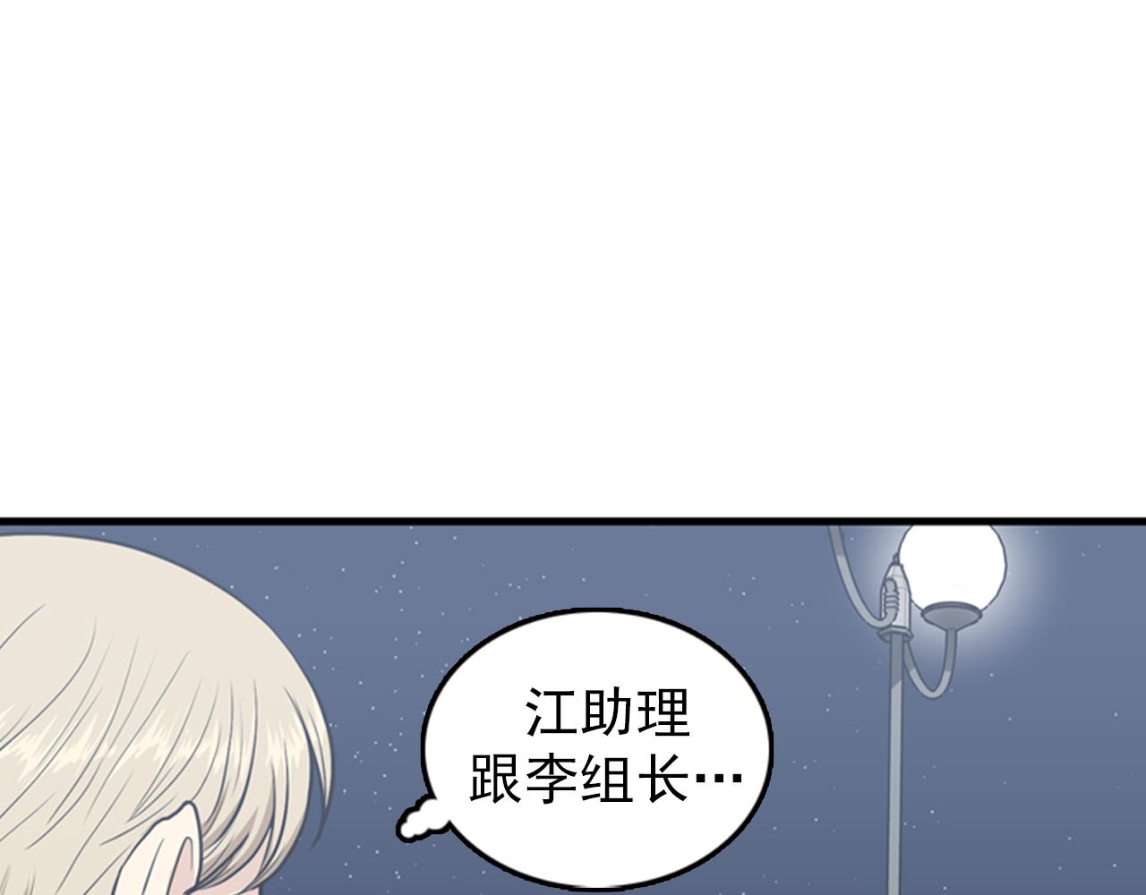 《我的老板每天死一次》第29话 部长被背叛了 第12页
