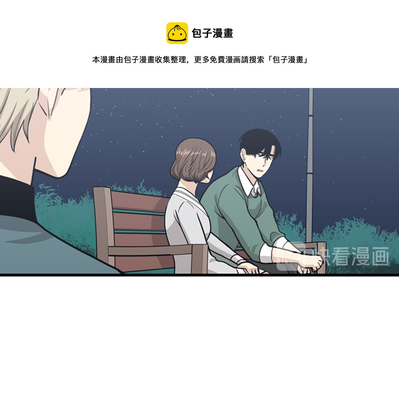 《我的老板每天死一次》第29话 部长被背叛了 第13页