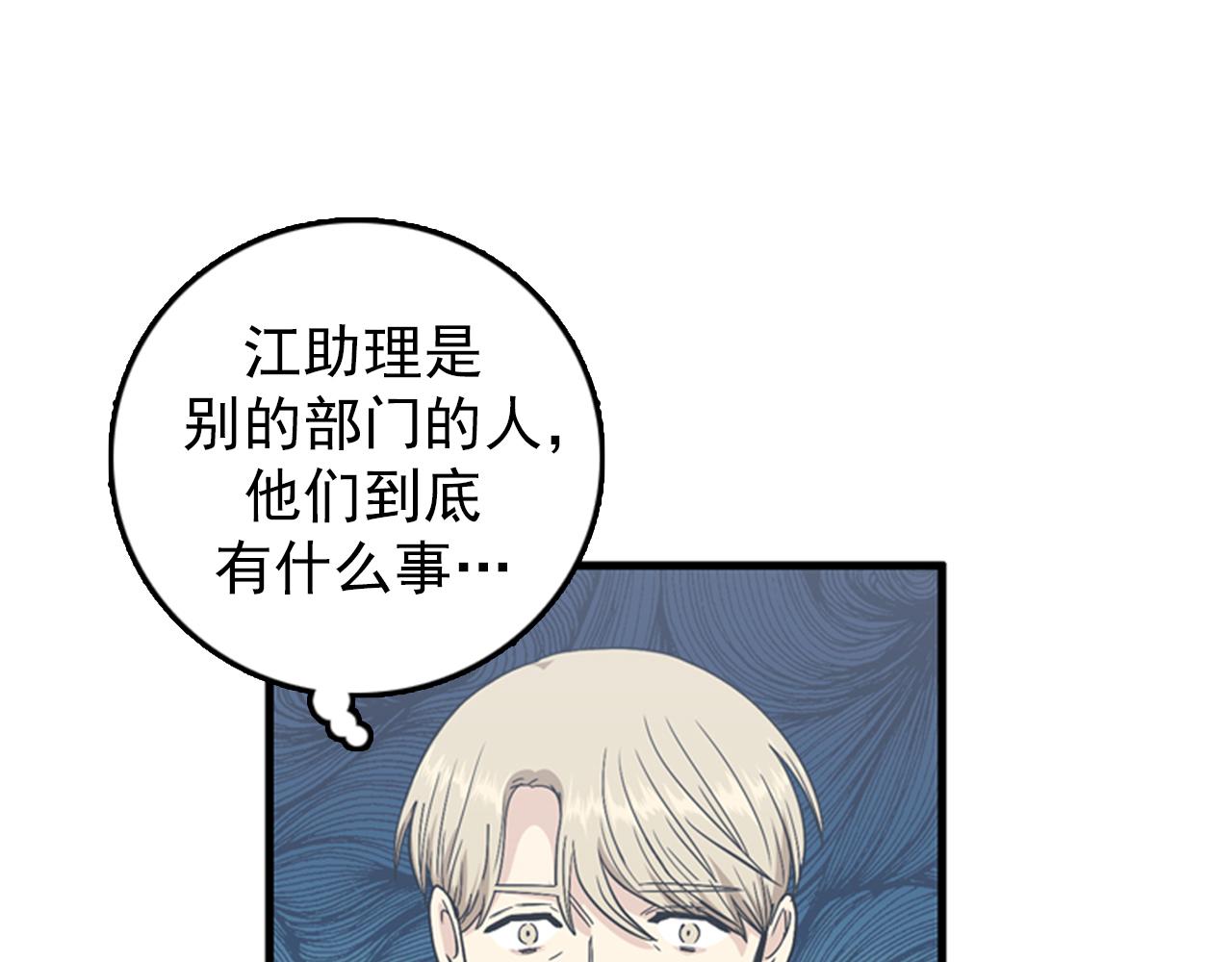 《我的老板每天死一次》第29话 部长被背叛了 第18页