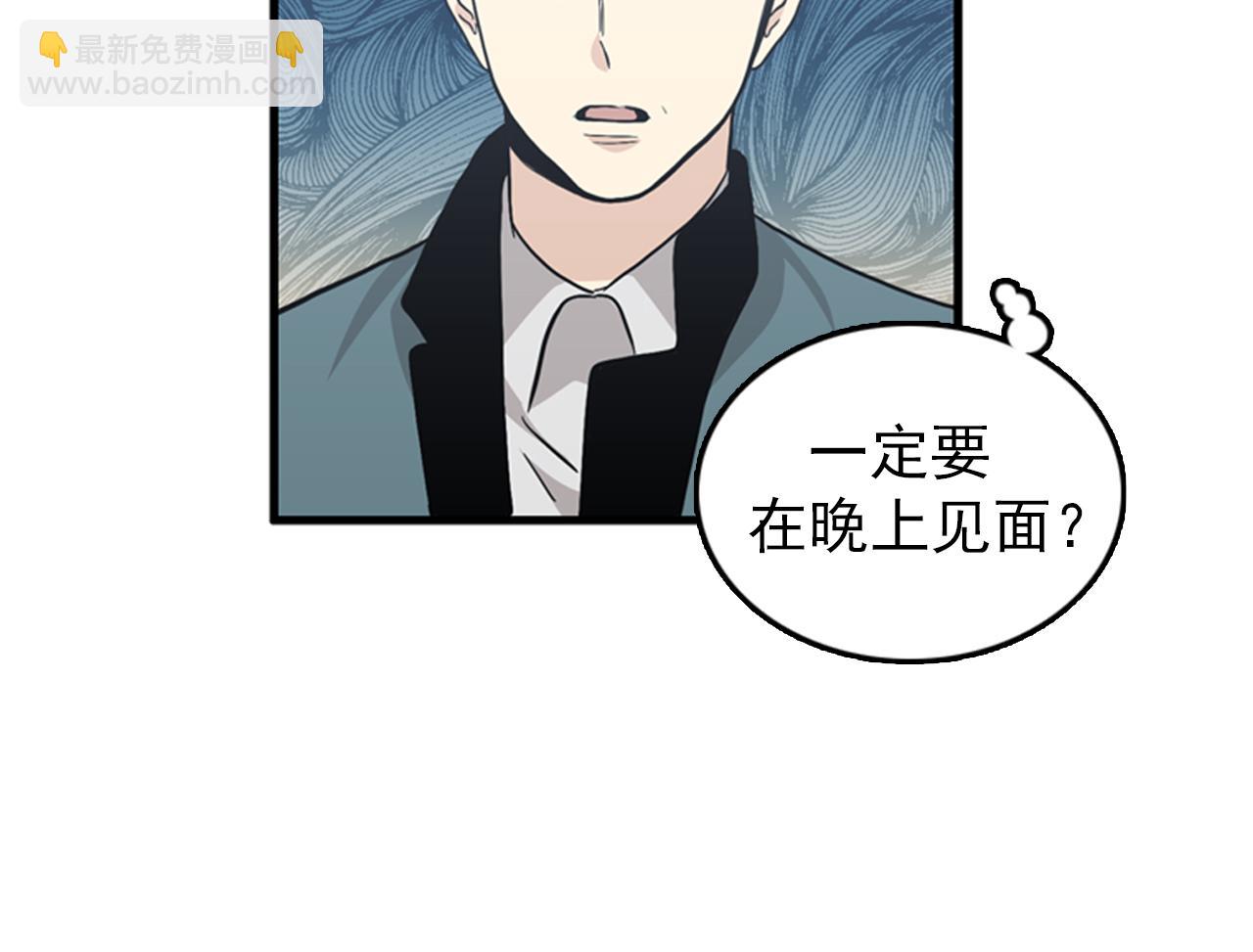《我的老板每天死一次》第29话 部长被背叛了 第19页