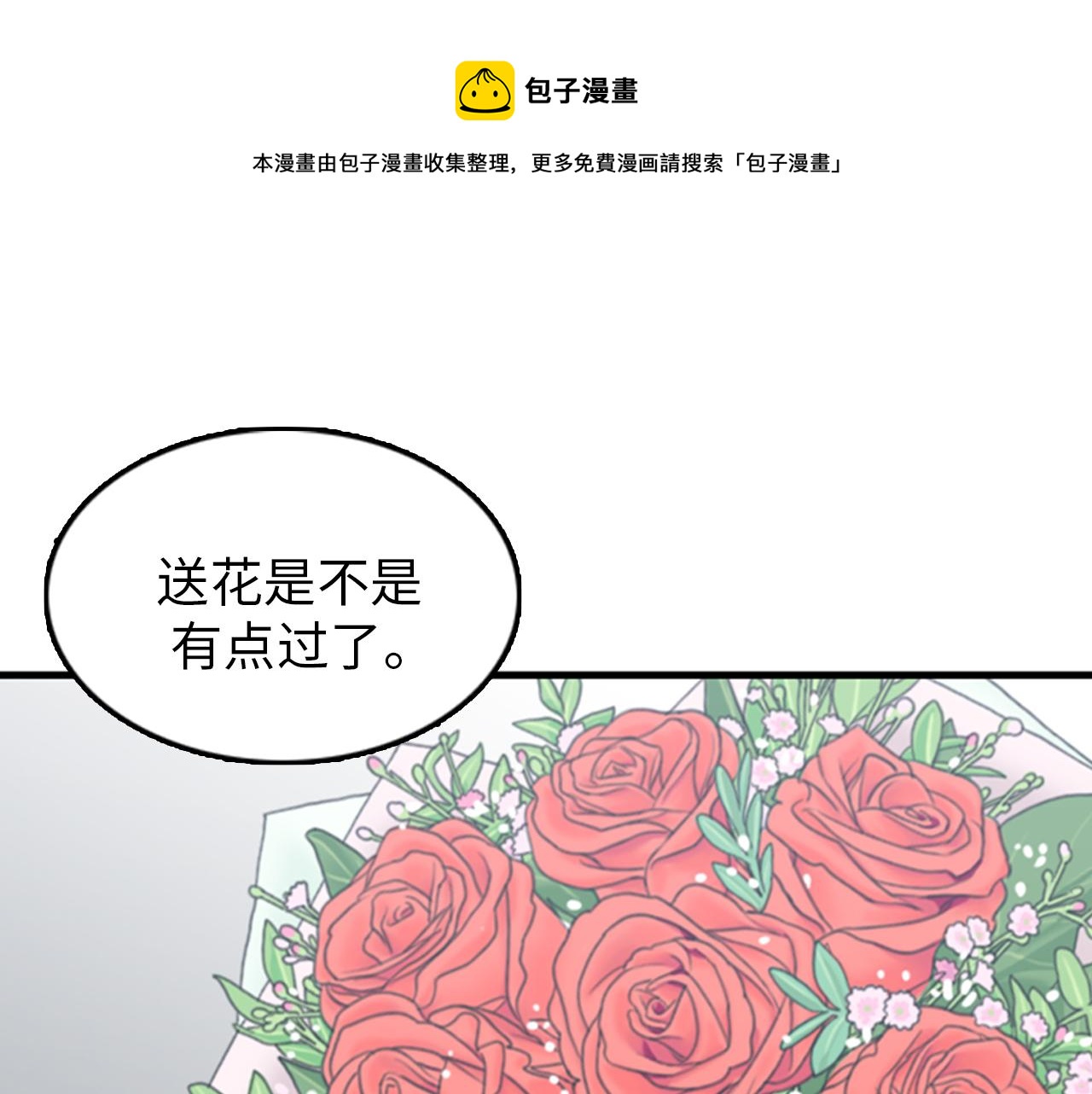 《我的老板每天死一次》第29话 部长被背叛了 第1页