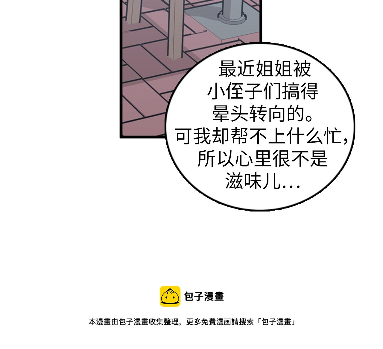 《我的老板每天死一次》第29话 部长被背叛了 第21页