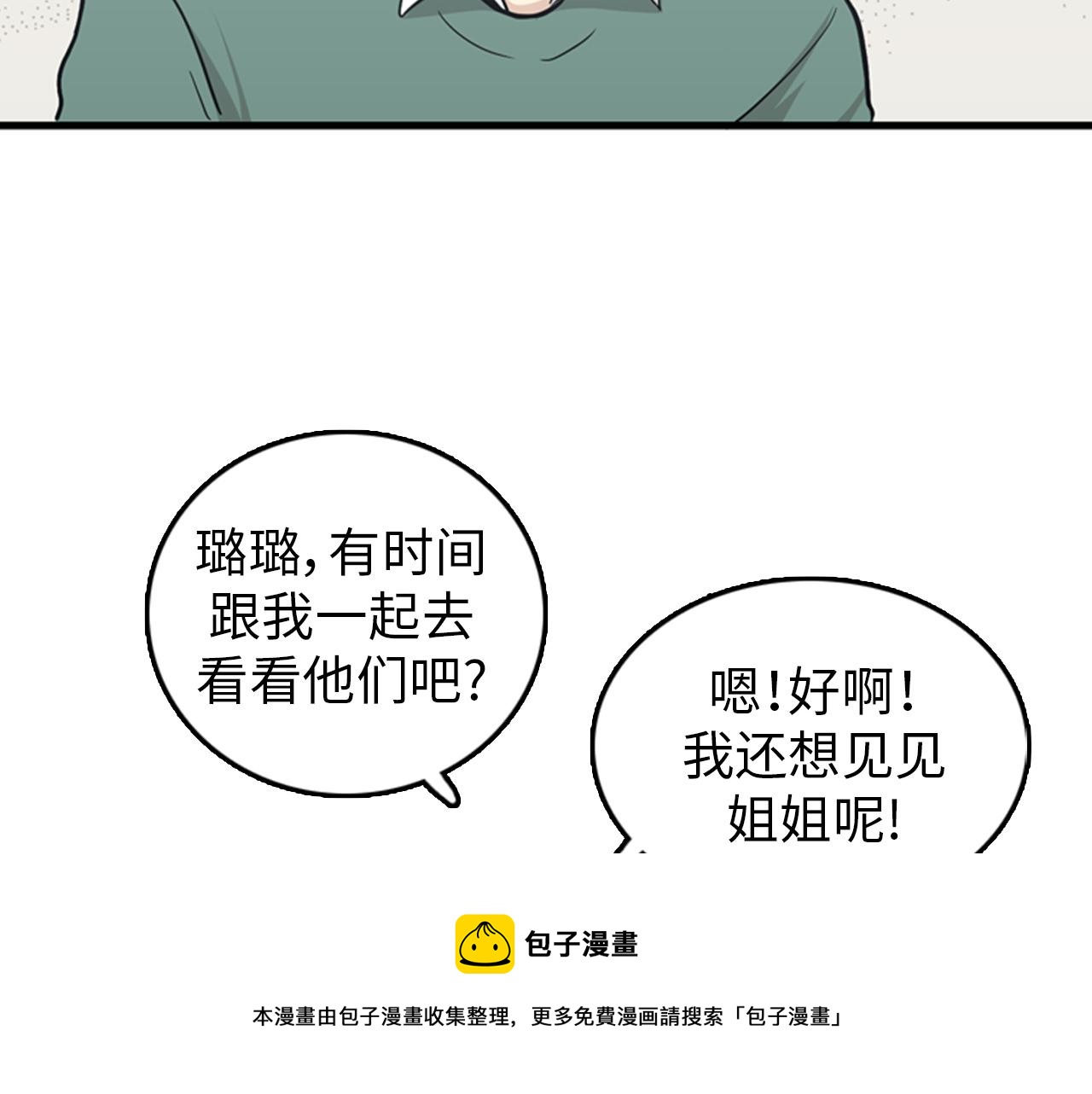 《我的老板每天死一次》第29话 部长被背叛了 第25页