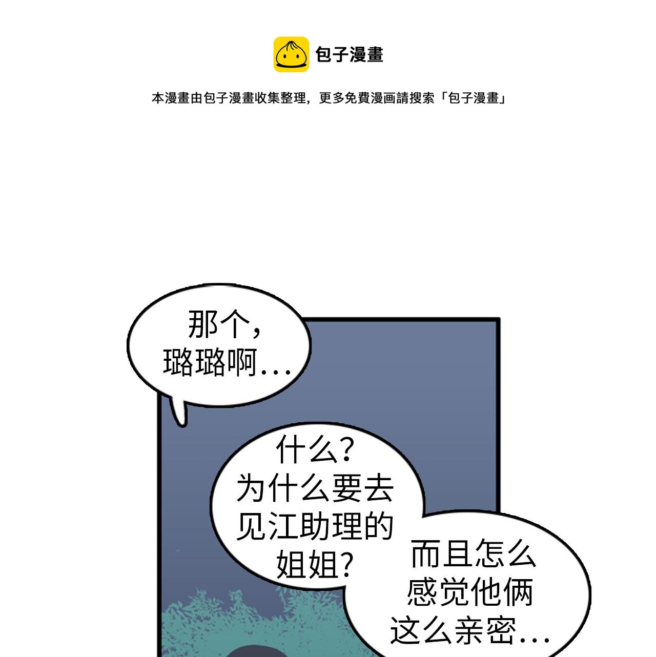 《我的老板每天死一次》第29话 部长被背叛了 第29页
