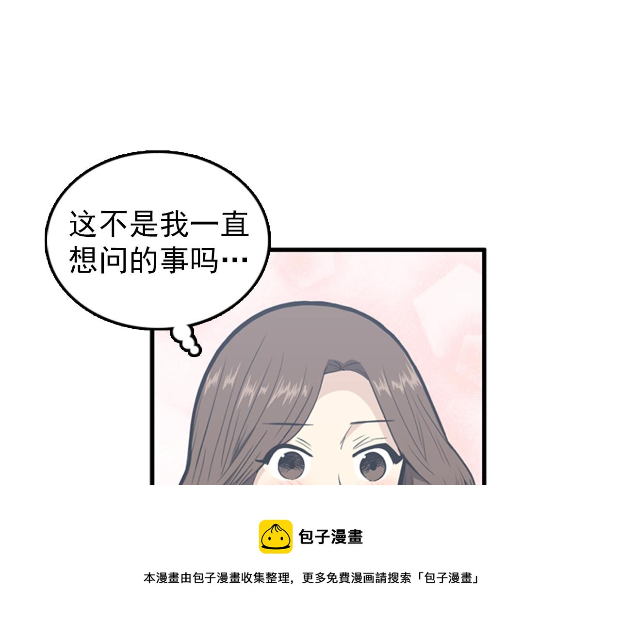《我的老板每天死一次》第29话 部长被背叛了 第33页